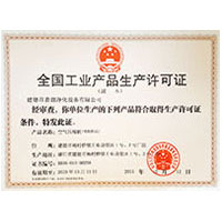 插抽舔射全国工业产品生产许可证